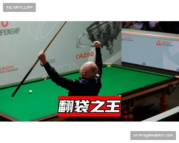 希金斯翻袋技术精湛 国锦赛半决赛多次成功 希金斯翻袋技术精湛 国锦赛半决赛多次成功